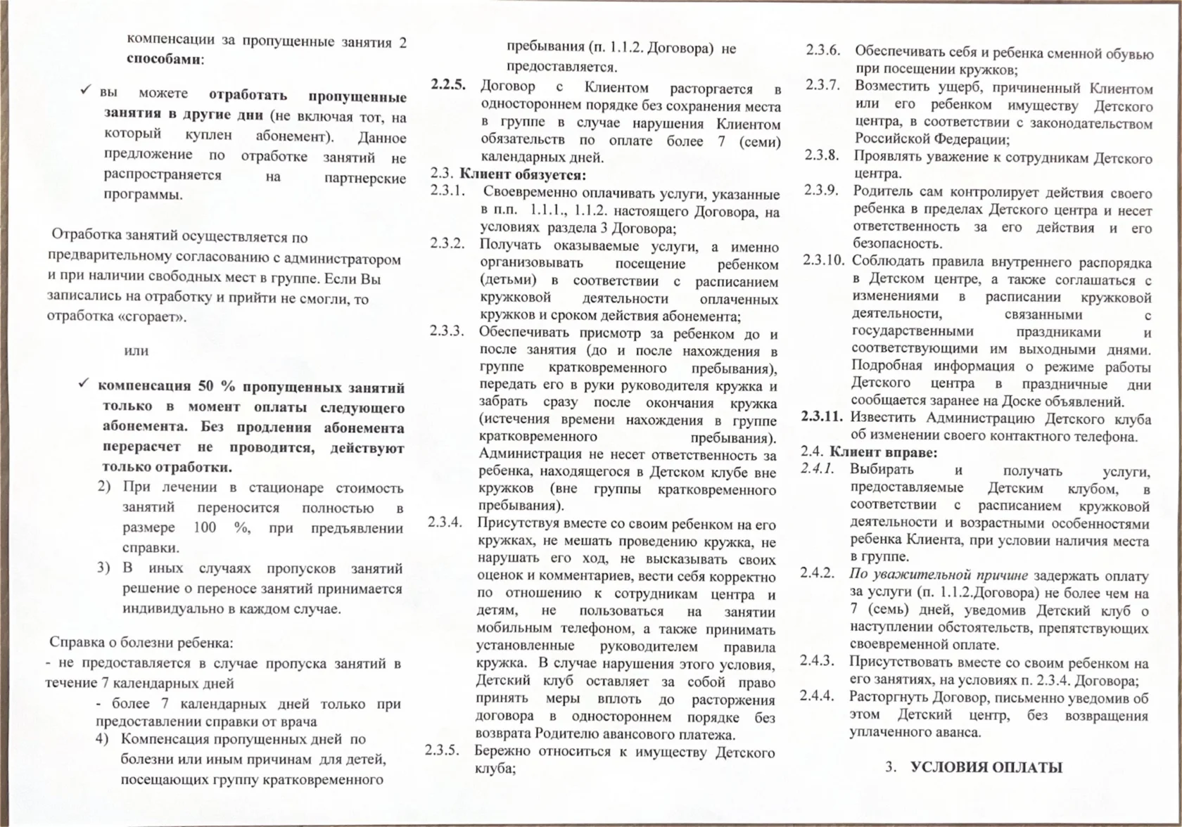 Публичная оферта — страница 2