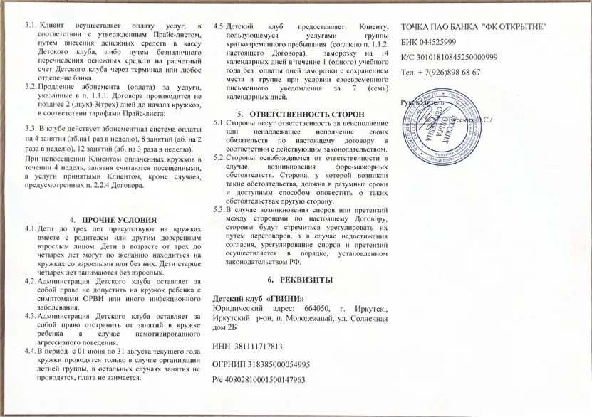 Публичная оферта — страница 3