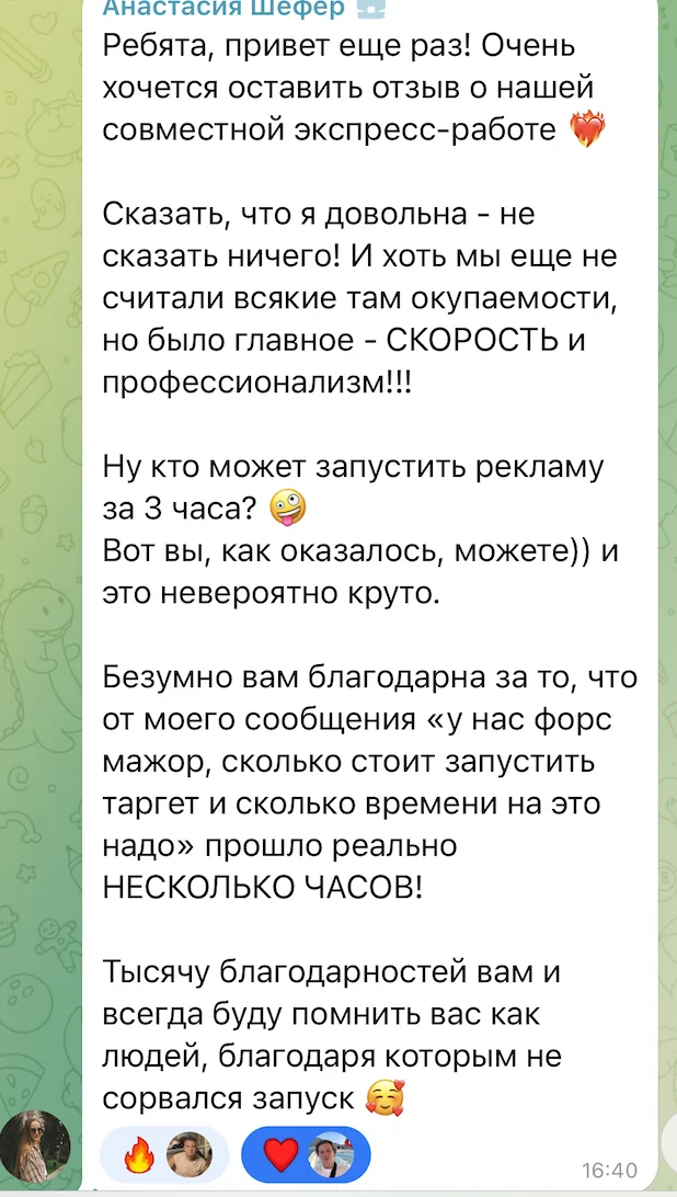 Отзыв клиента о скорости запуска рекламы