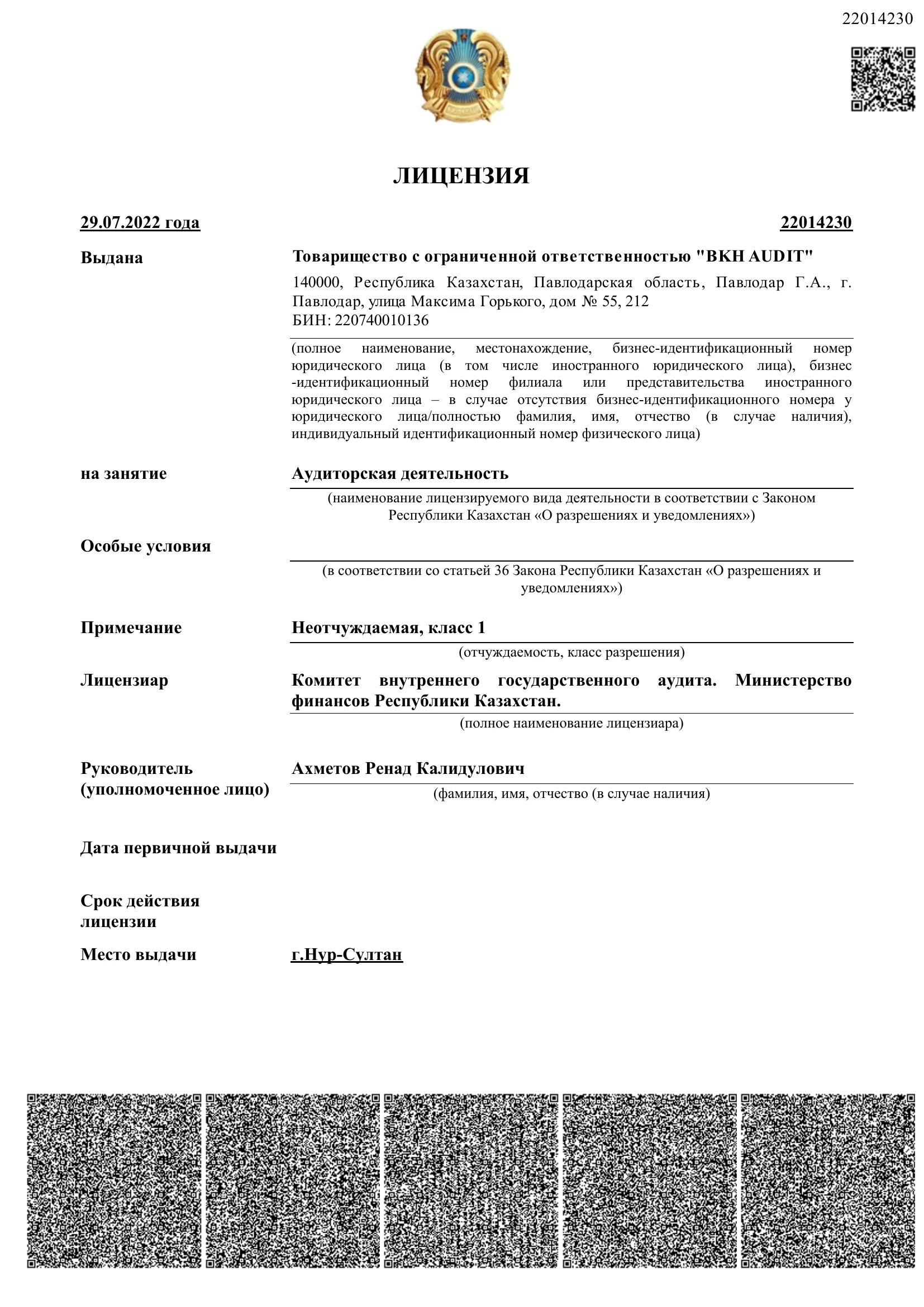 Лицензия