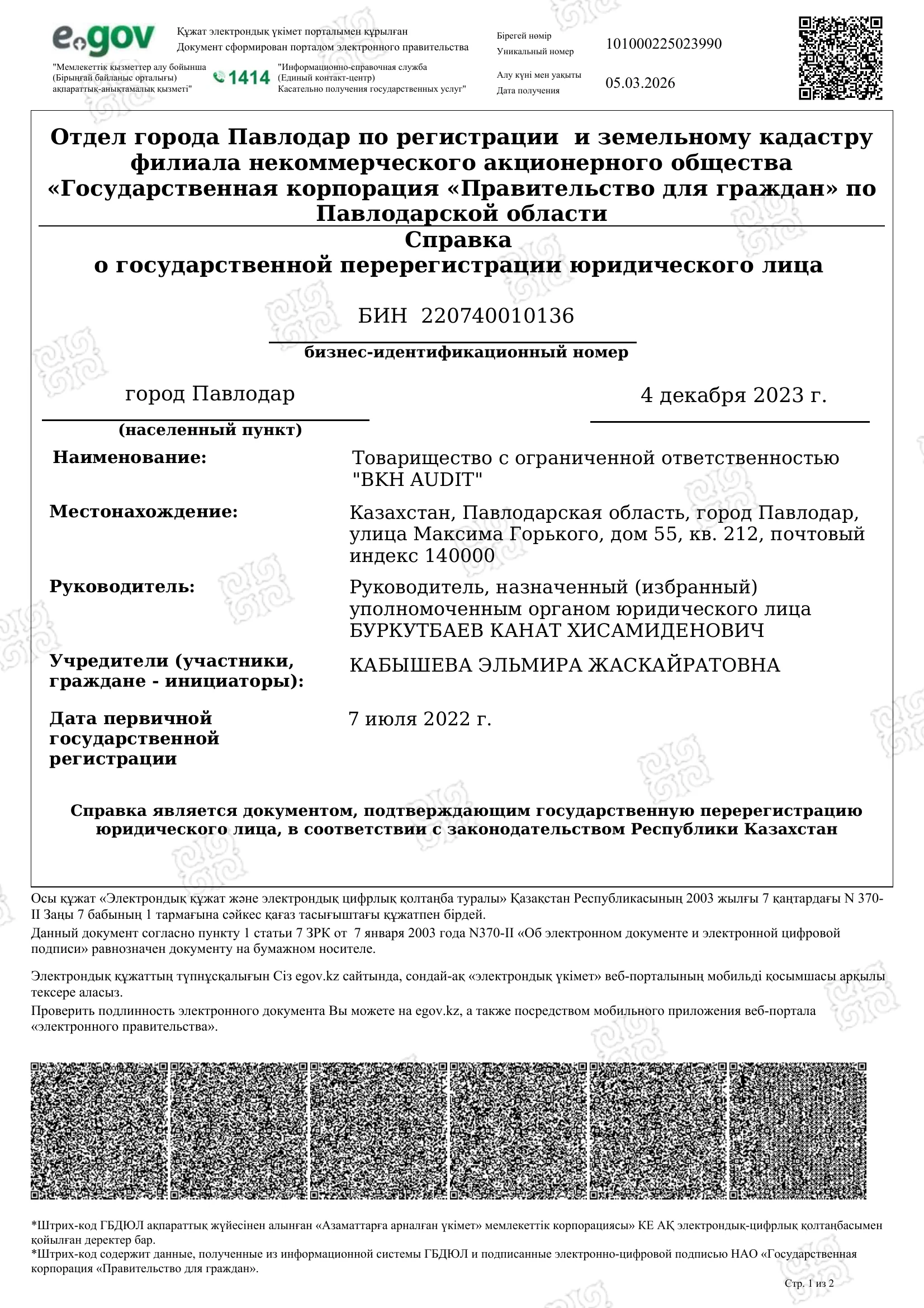 Справка