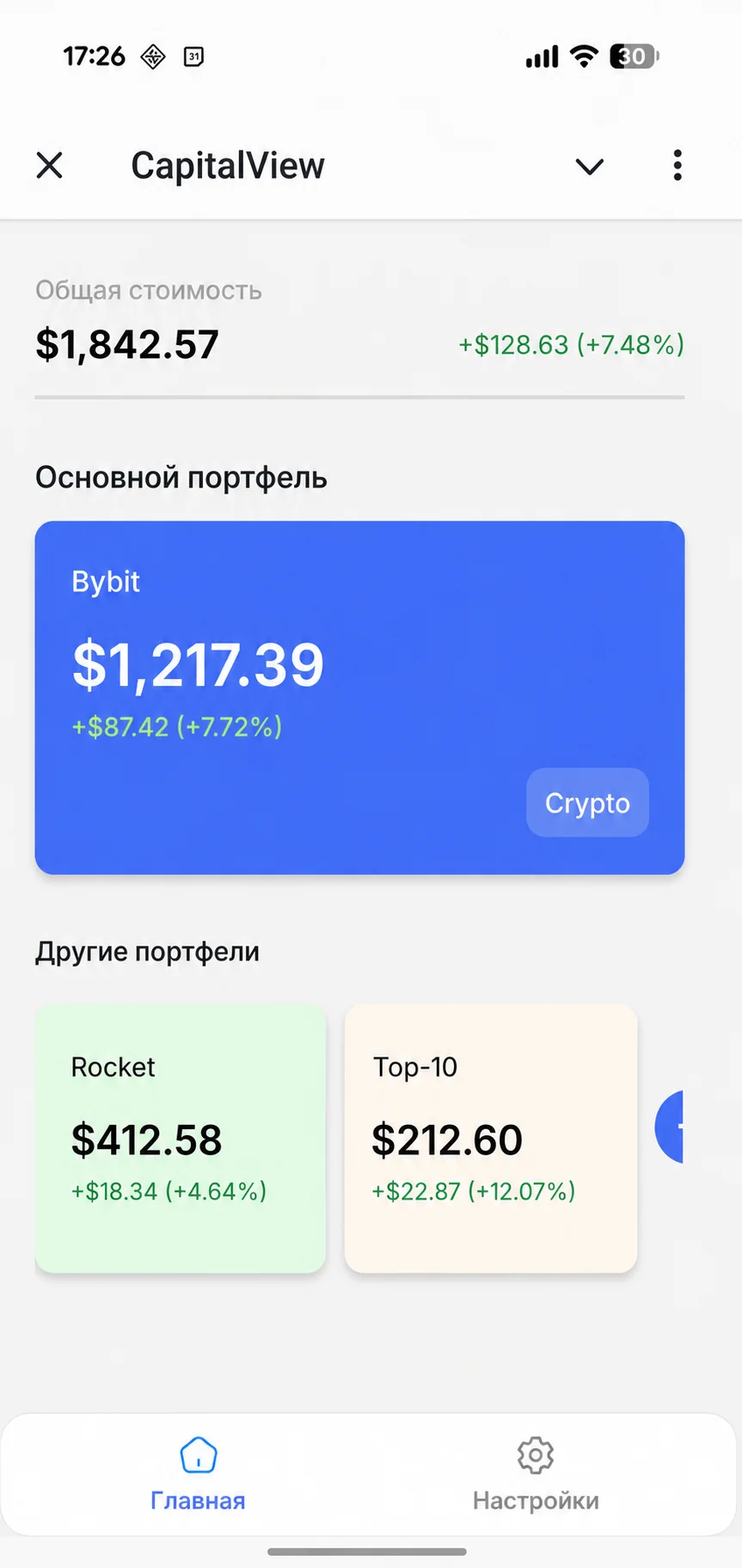 CapitalView — экран портфеля