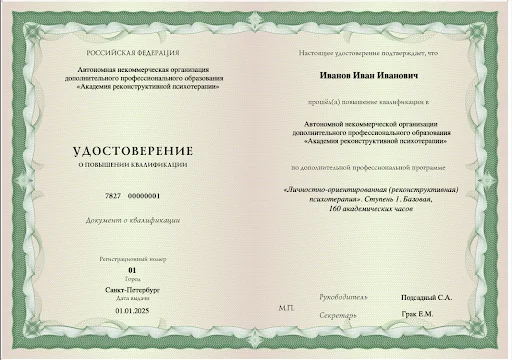 Удостоверение о повышении квалификации