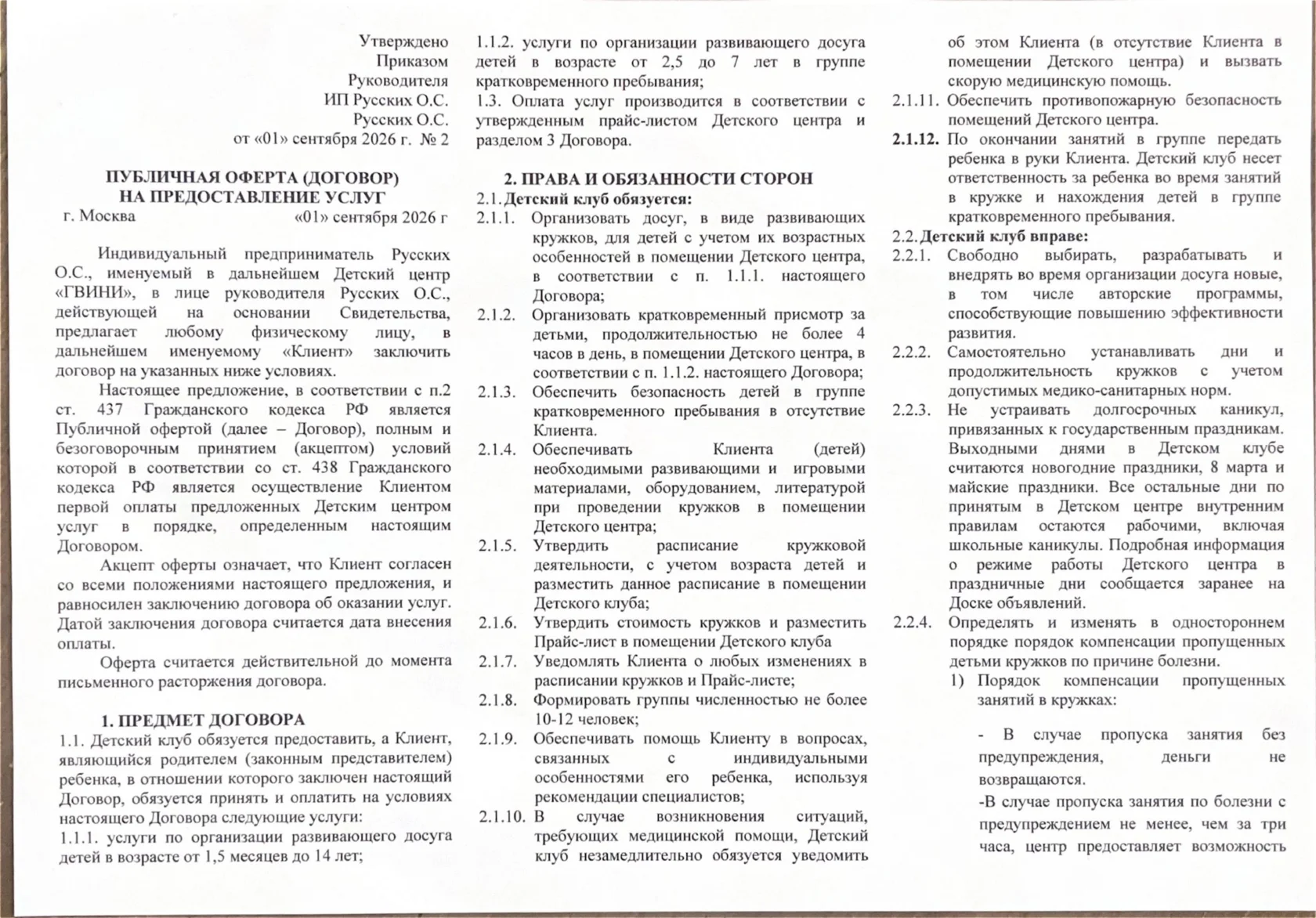Публичная оферта — страница 1